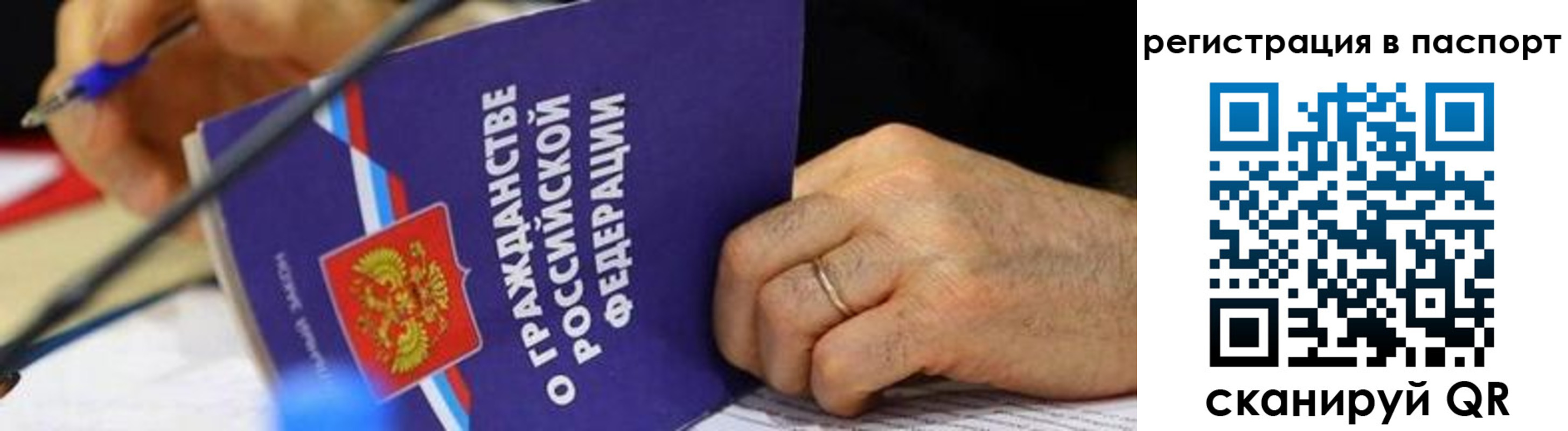 временная регистрация для школы в Сочи