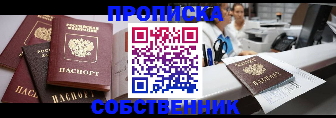 временная регистрация надежно в Сочи