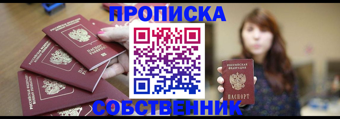 прописка гарантия в Сочи