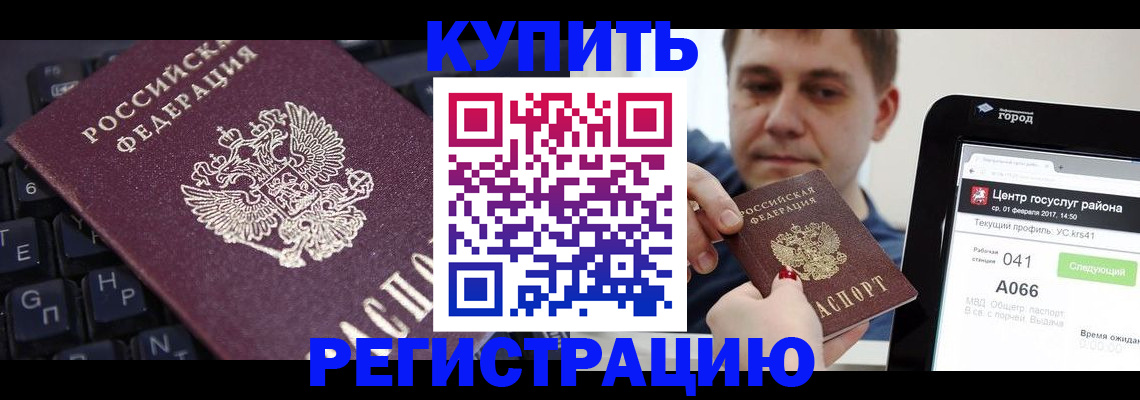 прописка в квартире в Сочи