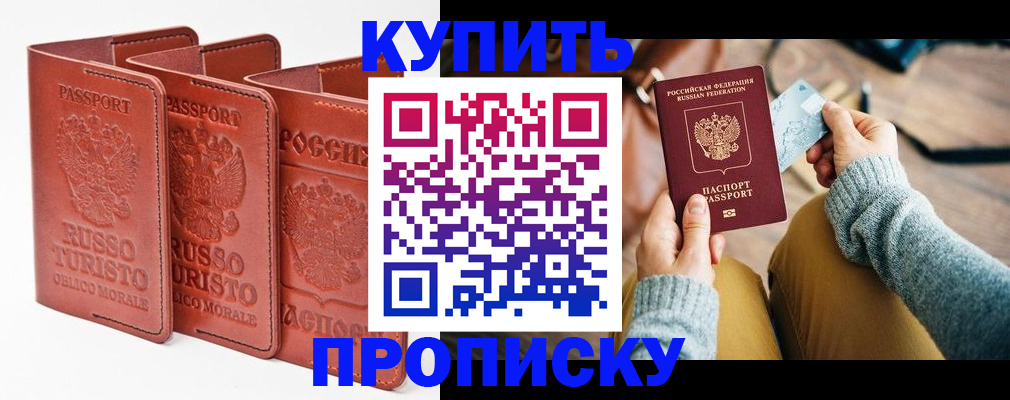 временная регистрация адрес в Сочи