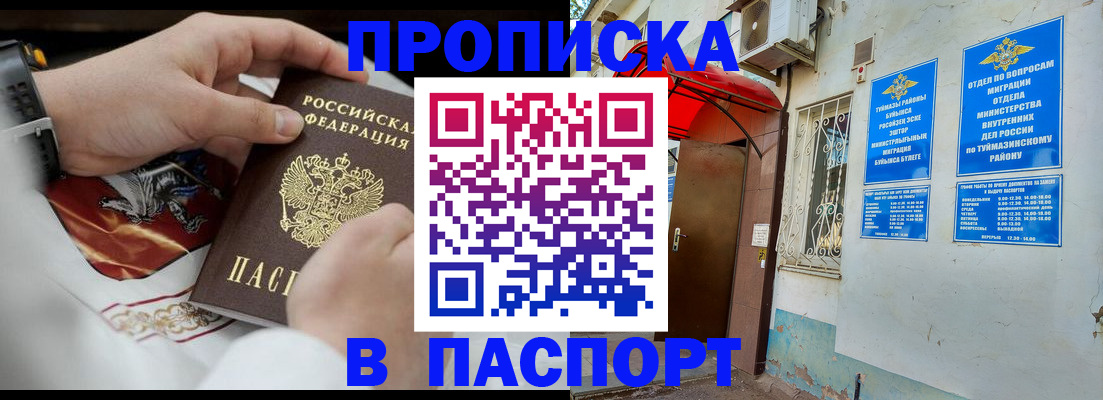 прописка для кредита в Сочи