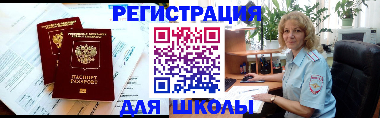 прописка паспорт в Сочи